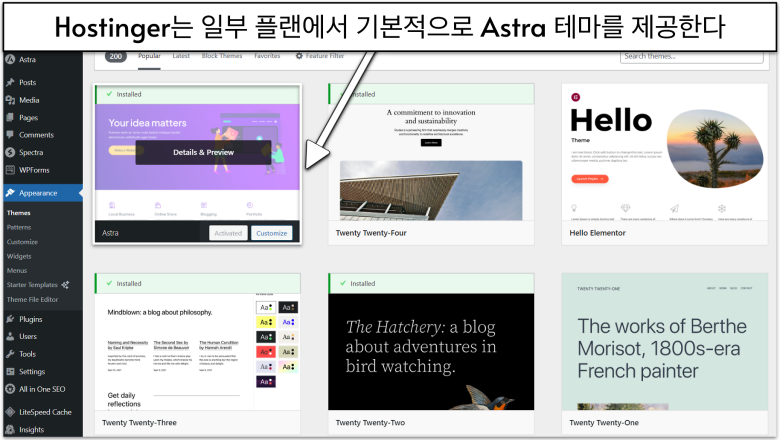 Hostinger includes the Astra theme-ko