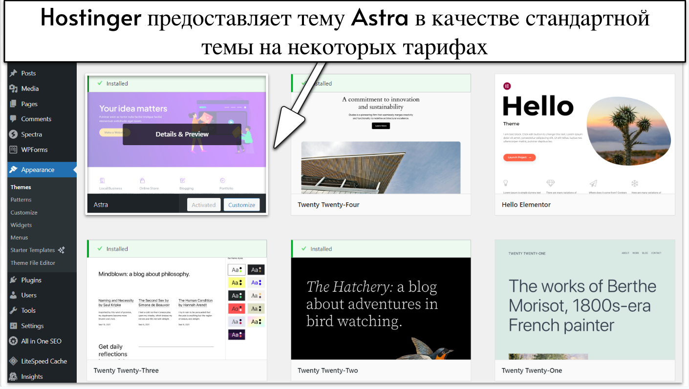 Hostinger Astra Theme