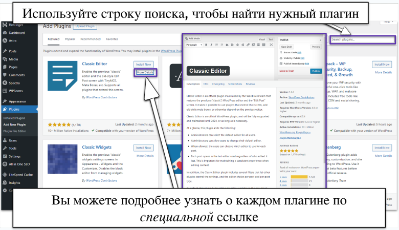Searching for plugins in WordPress