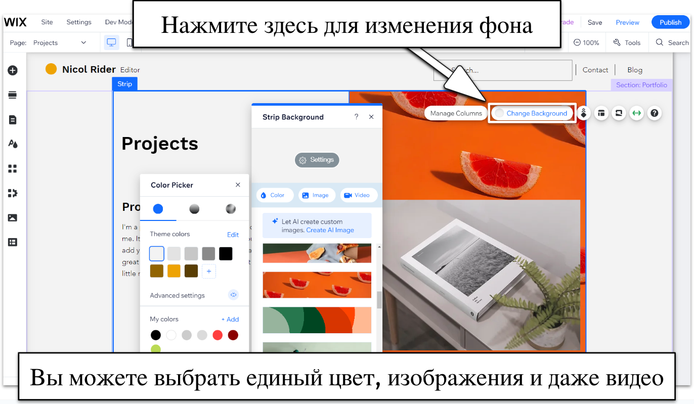 Wix background changing options