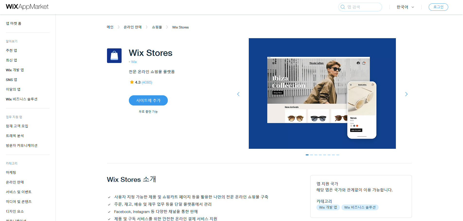 WixStores_ko