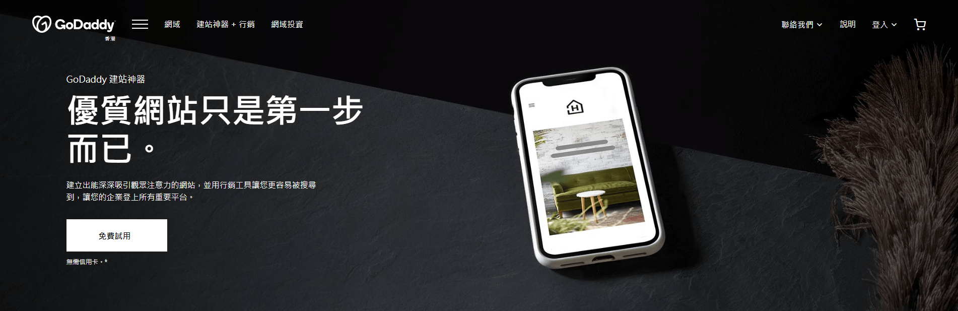 GoDaddy Website Builder