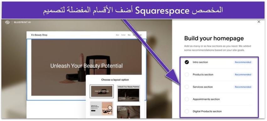 أضف الأقسام المفضلة لتصميم Squarespace المخصص