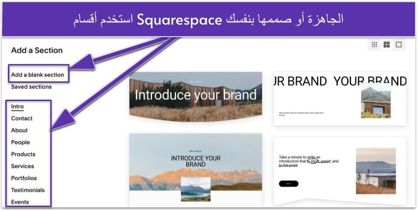استخدم أقسام Squarespace الجاهزة أو صممها بنفسك