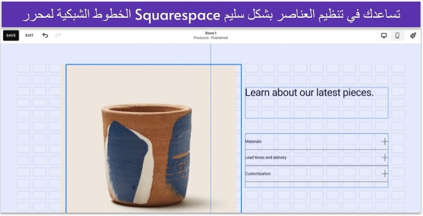 الخطوط الشبكية لمحرر Squarespace تساعدك في تنظيم العناصر بشكل سليم