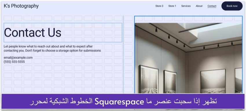 الخطوط الشبكية لمحرر Squarespace تظهر إذا سحبت عنصر ما