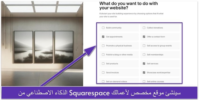 الذكاء الاصطناعي من Squarespace سينشئ موقع مخصص لأعمالك