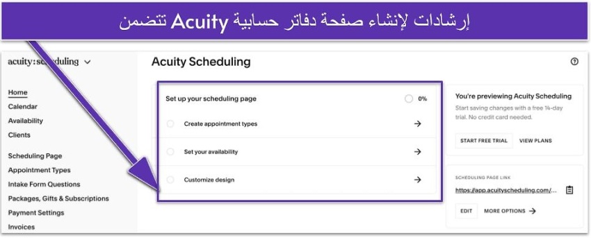 تتضمن Acuity إرشادات لإنشاء صفحة دفاتر حسابية