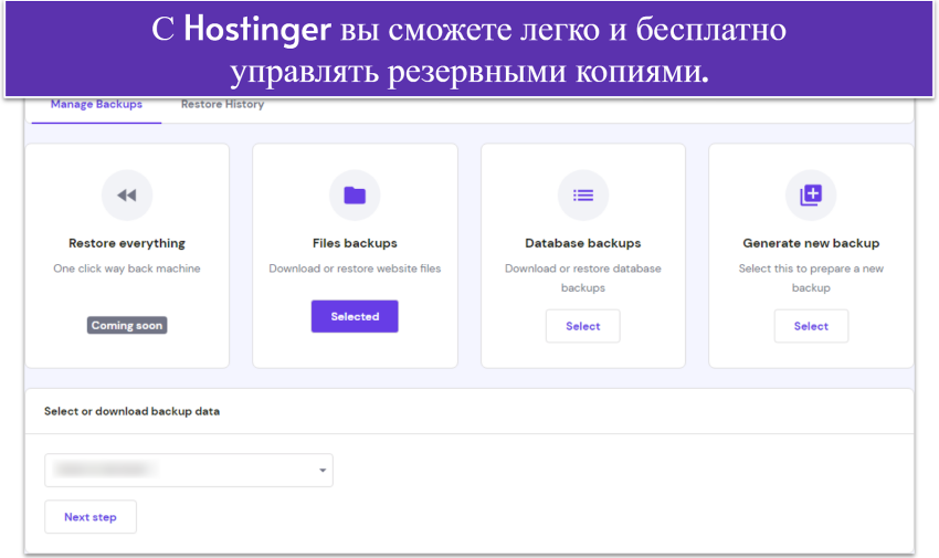 Screenshot of Hostinger's backup management page