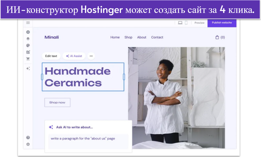 Screenshot of Hostinger's AI builder