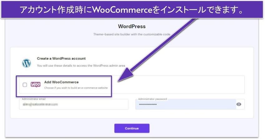 アカウント作成時にWooCommerceをインストールできます。