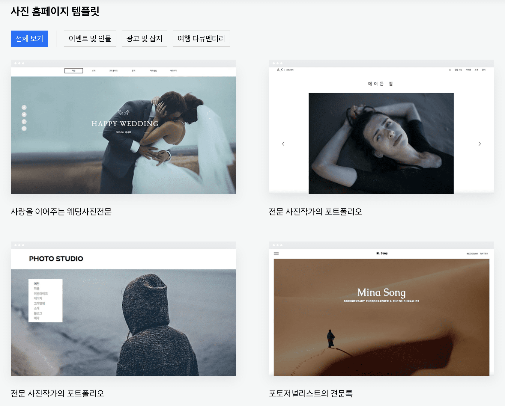 사진작가 웹사이트 구축과 SEO 최적화 방법