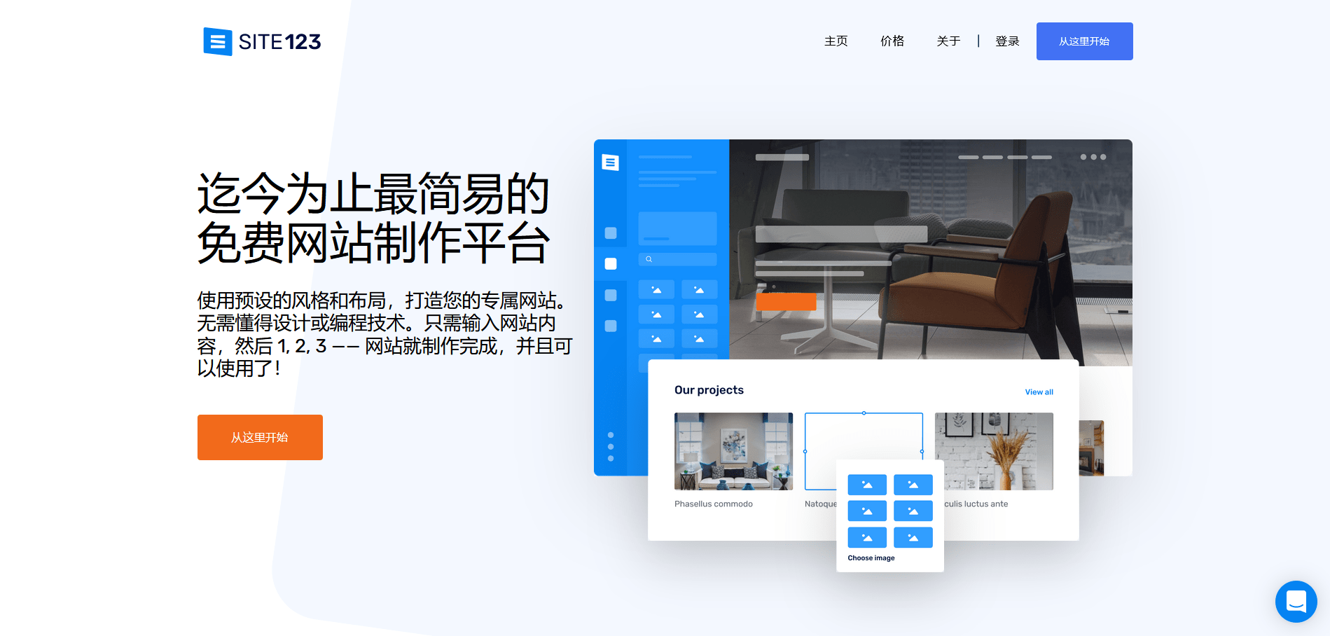 六大免费或便宜的Wix相似产品——哪个是你的菜? (2020年)