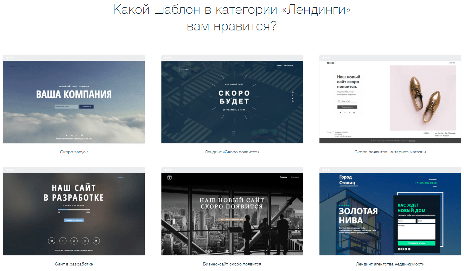 Wix_Templates_Lending_RU