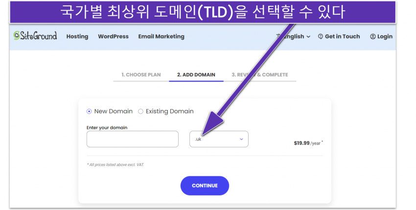siteground_review_domain-optimage2-ko