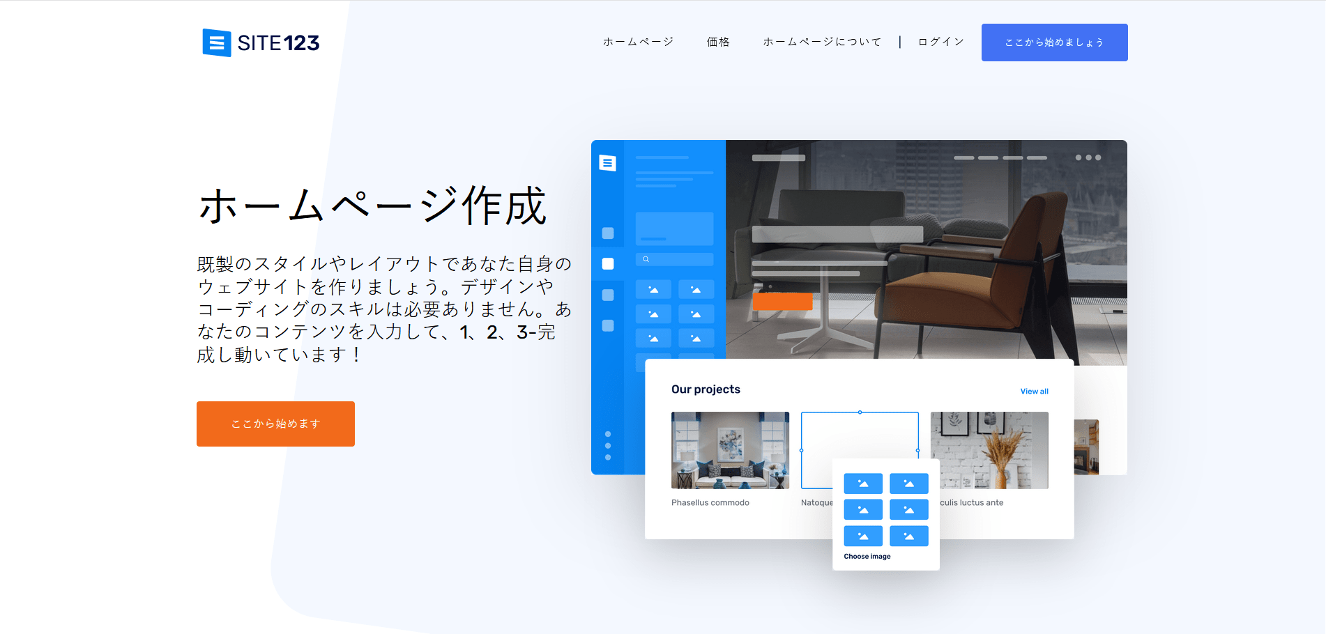 Wixの代わりにオススメのサービスはこちらです