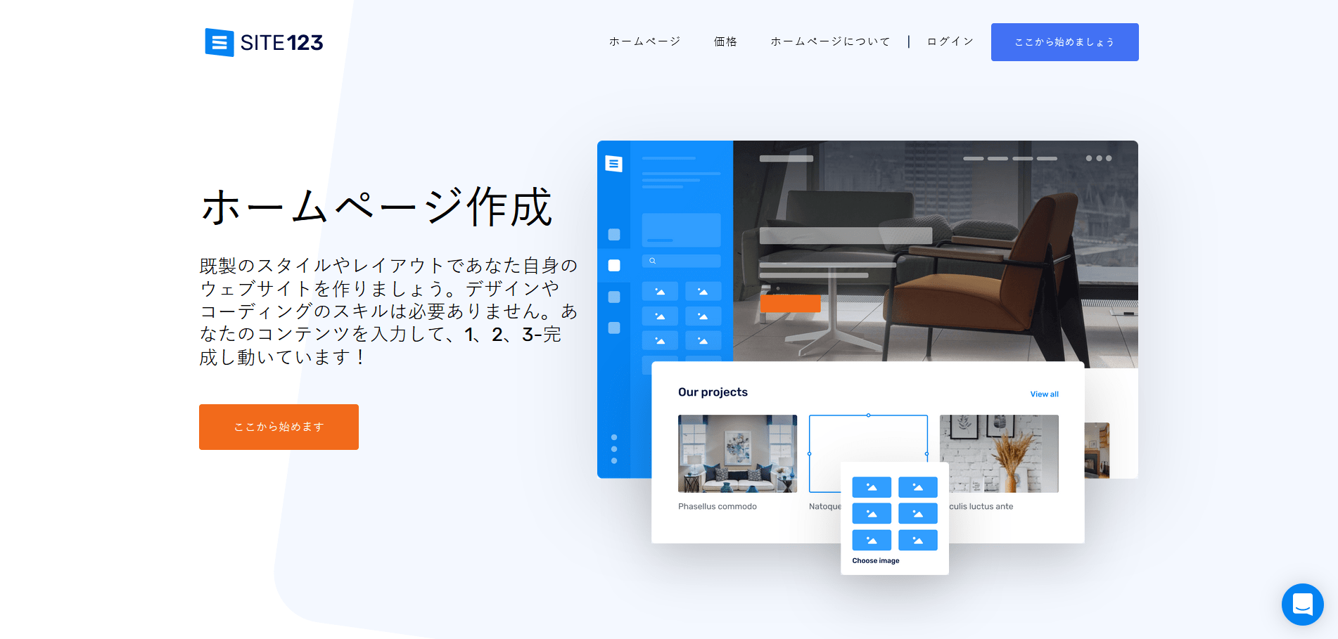 1月 2021年に完全無料のおすすめウェブサイトビルダー 10選