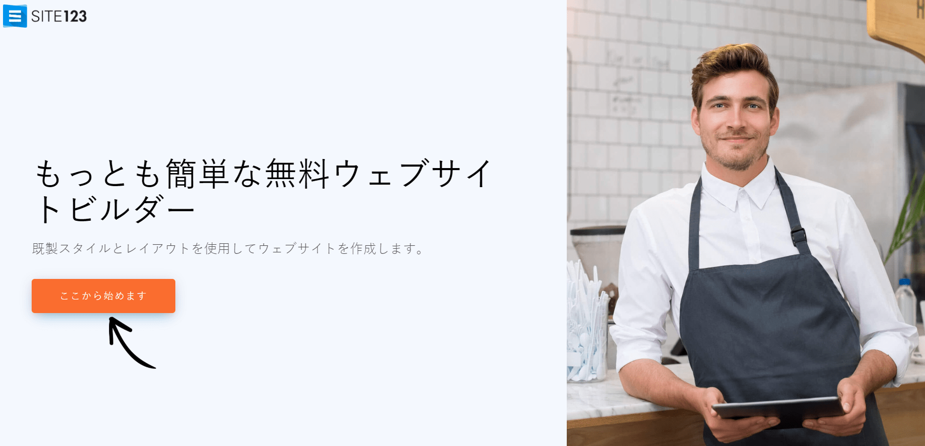 Site123 Homepage
