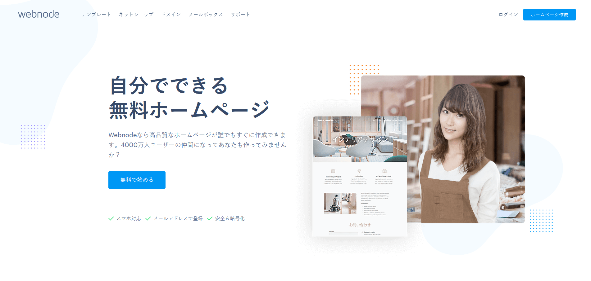 1月 2021年に完全無料のおすすめウェブサイトビルダー 10選