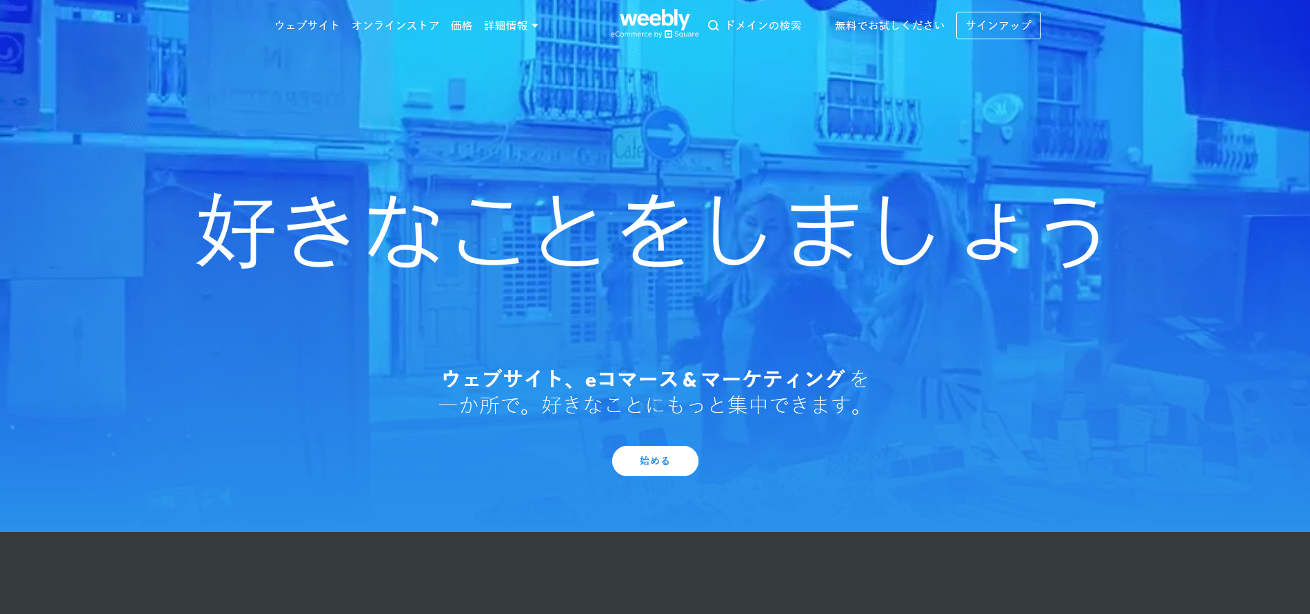 Wixの代わりにオススメのサービスはこちらです