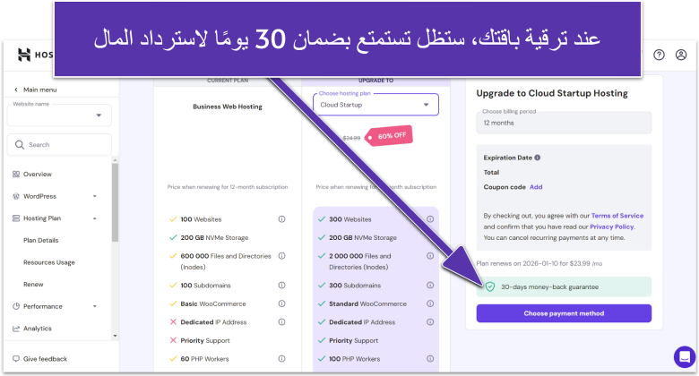 Hostinger hPanel plan upgrade screen