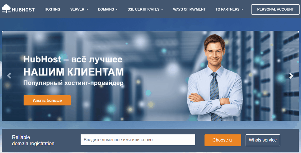 HUBHOST ru