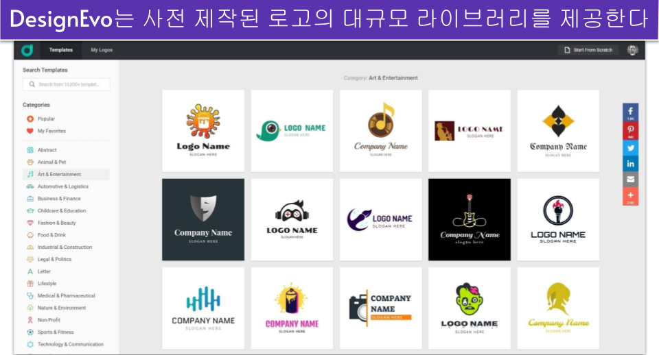 DesignEvo는 사전 제작된 로고의 대규모 라이브러리를 제공한다