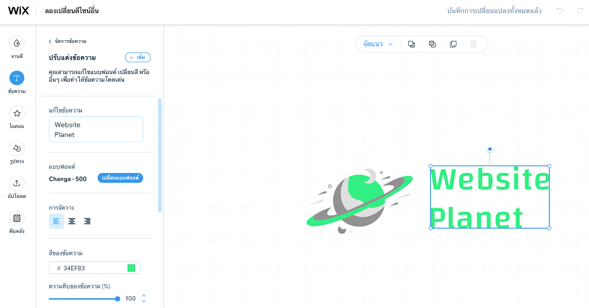 Wix Logo Maker screenshot - logo editor