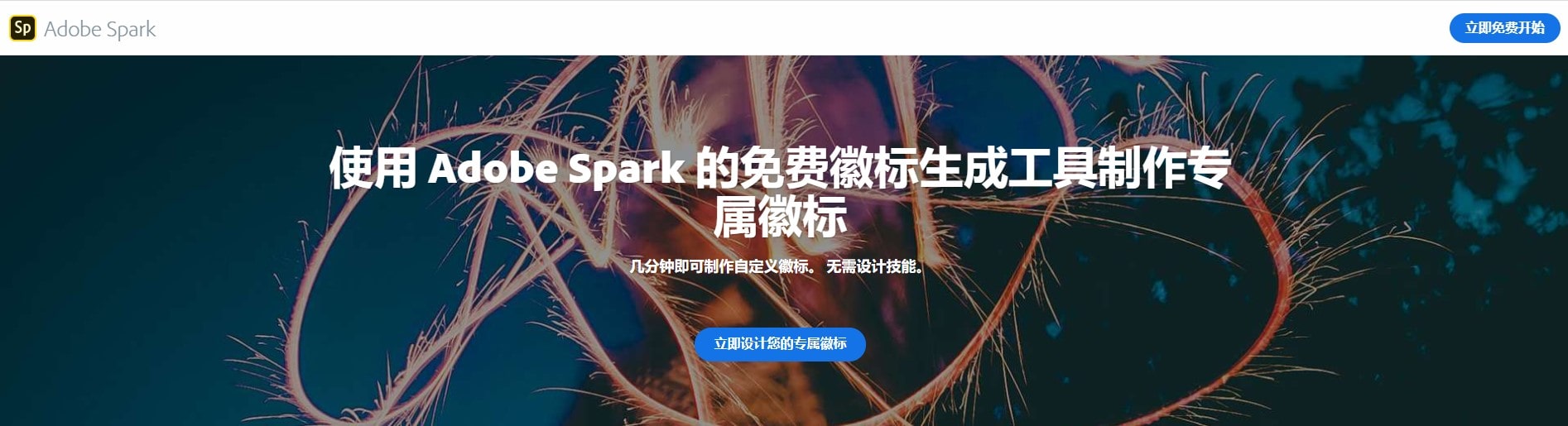 Adobe Spark_overview_zh hans