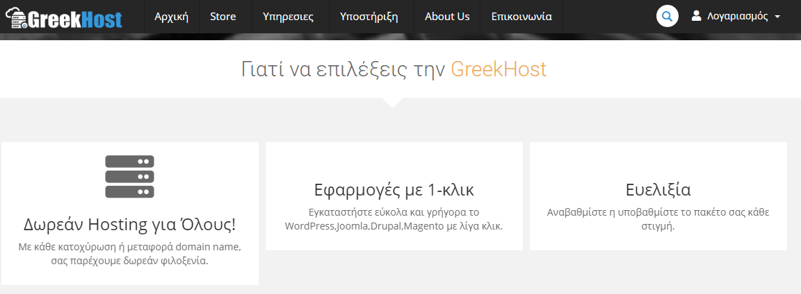 GreekHost features 1