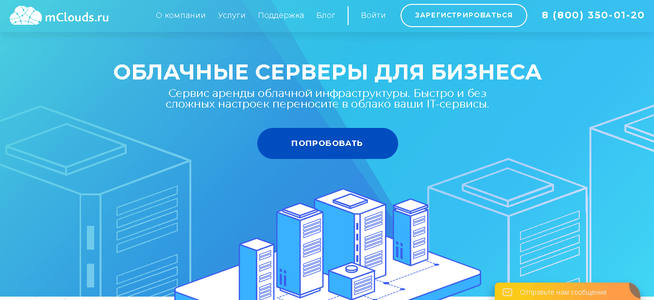Облачная платформа mClouds.ru была запущена в январе 2016 года и расположен...