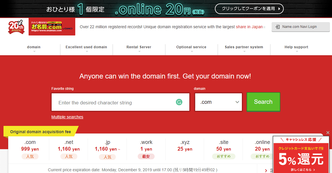 If you take a domain name com Domain acquisition is the lowest price 1 yen 