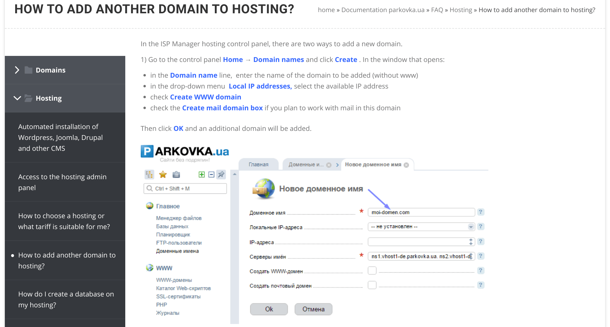 Parkovka.ua frequently asked questions