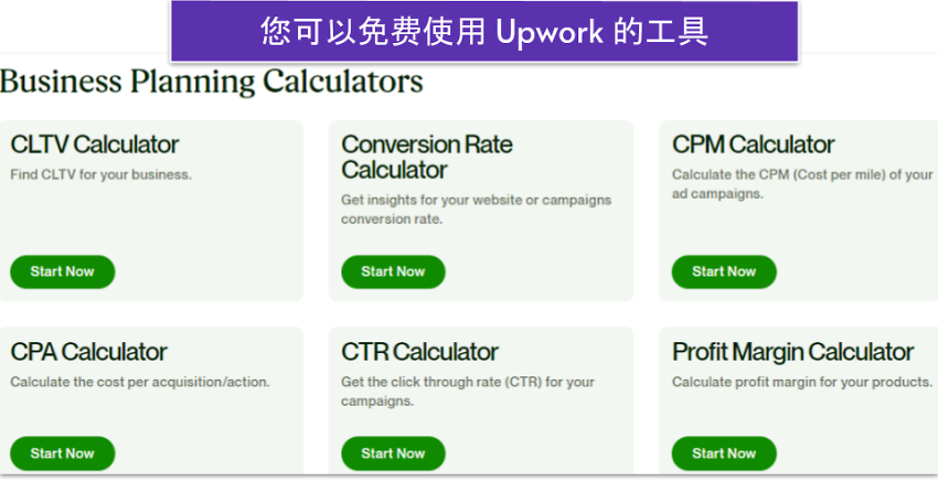 您可以免费使用 Upwork 的工具