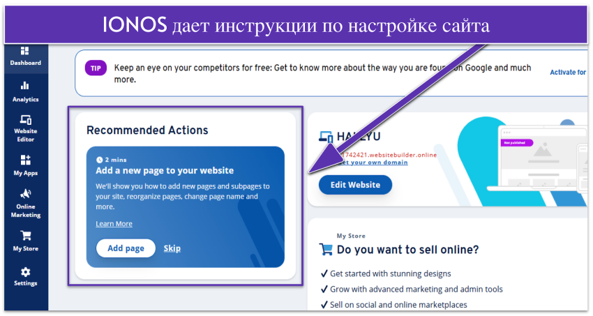 IONOS dashboard showing a guide to setting up your website
