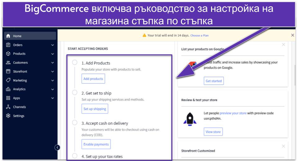 BigCommerce включва ръководство за настройка на магазина стъпка по стъпка14