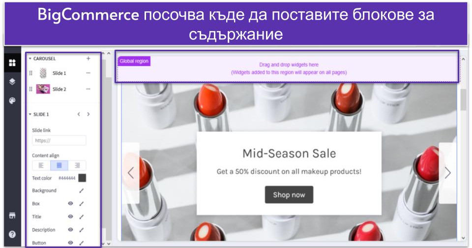 BigCommerce посочва къде да поставите блокове за съдържание15
