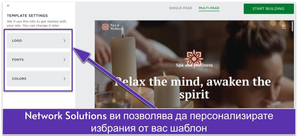 Network Solutions ви позволява да персонализирате избрания от вас шаблон19