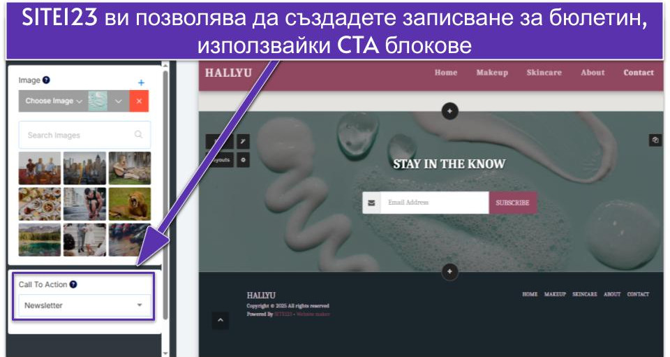 SITE123 ви позволява да създадете записване за бюлетин, използвайки CTA блокове11