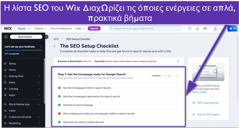 Η λίστα SEO του Wix διαχωρίζει τις όποιες ενέργειες σε απλά, πρακτικά βήματα