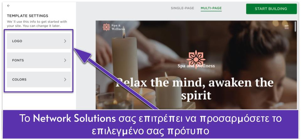 Το Network Solutions σας επιτρέπει να προσαρμόσετε το επιλεγμένο σας πρότυπο