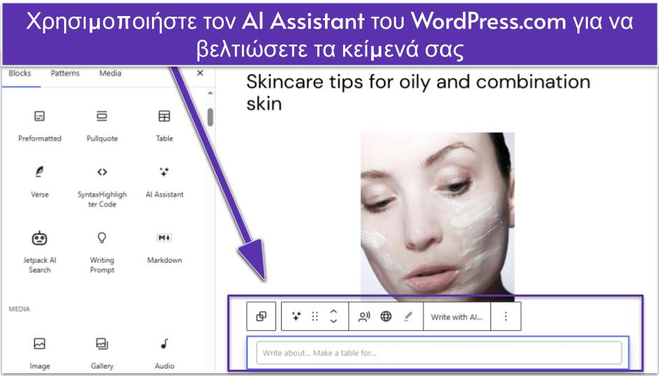 Χρησιμοποιήστε τον AI Assistant του WordPress.com για να βελτιώσετε τα κείμενά σας