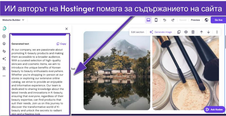 ИИ авторът на Hostinger помага за съдържанието на сайта4