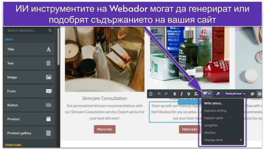 ИИ инструментите на Webador могат да генерират или подобрят съдържанието на вашия сайт12