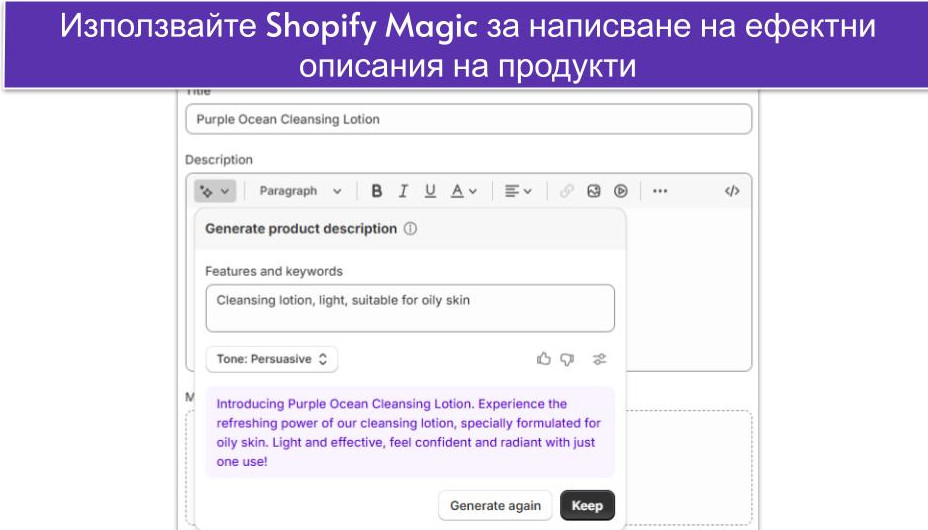 Използвайте Shopify Magic за написване на ефектни описания на продукти6