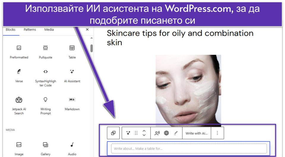 Използвайте ИИ асистента на WordPress.com, за да подобрите писането си16