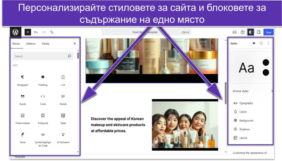 Персонализирайте стиловете за сайта и блоковете за съдържание на едно място17
