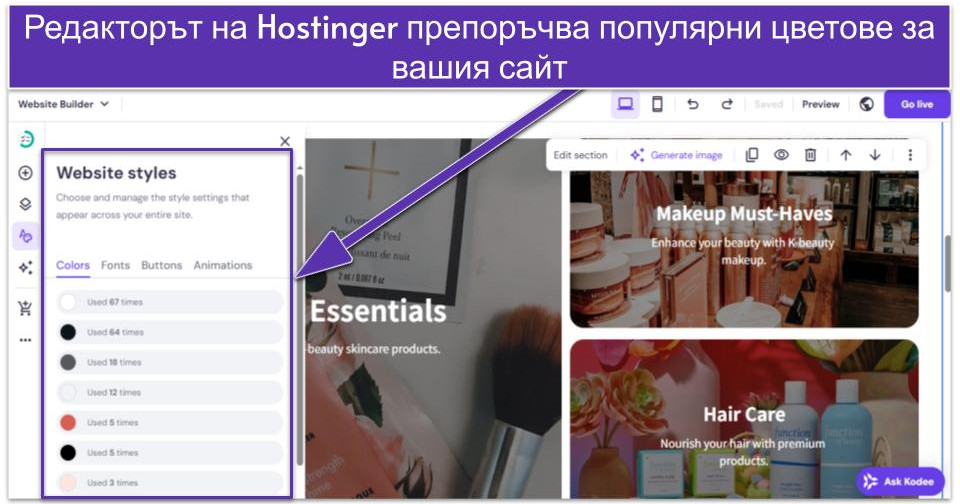 Редакторът на Hostinger препоръчва популярни цветове за вашия сайт5