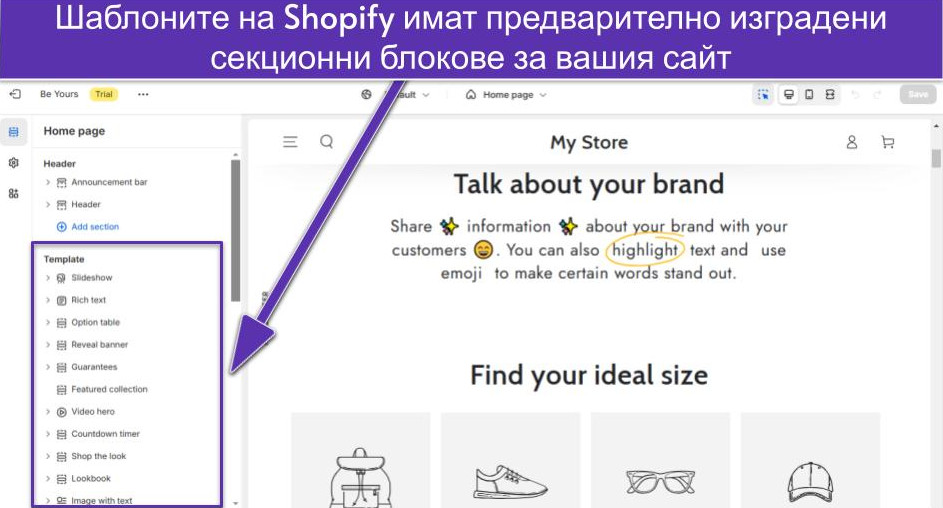 Шаблоните на Shopify имат предварително изградени секционни блокове за вашия сайт7