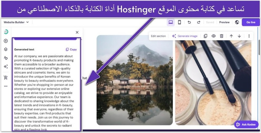 أداة الكتابة بالذكاء الاصطناعي من Hostinger تساعد في كتابة محتوى الموقع